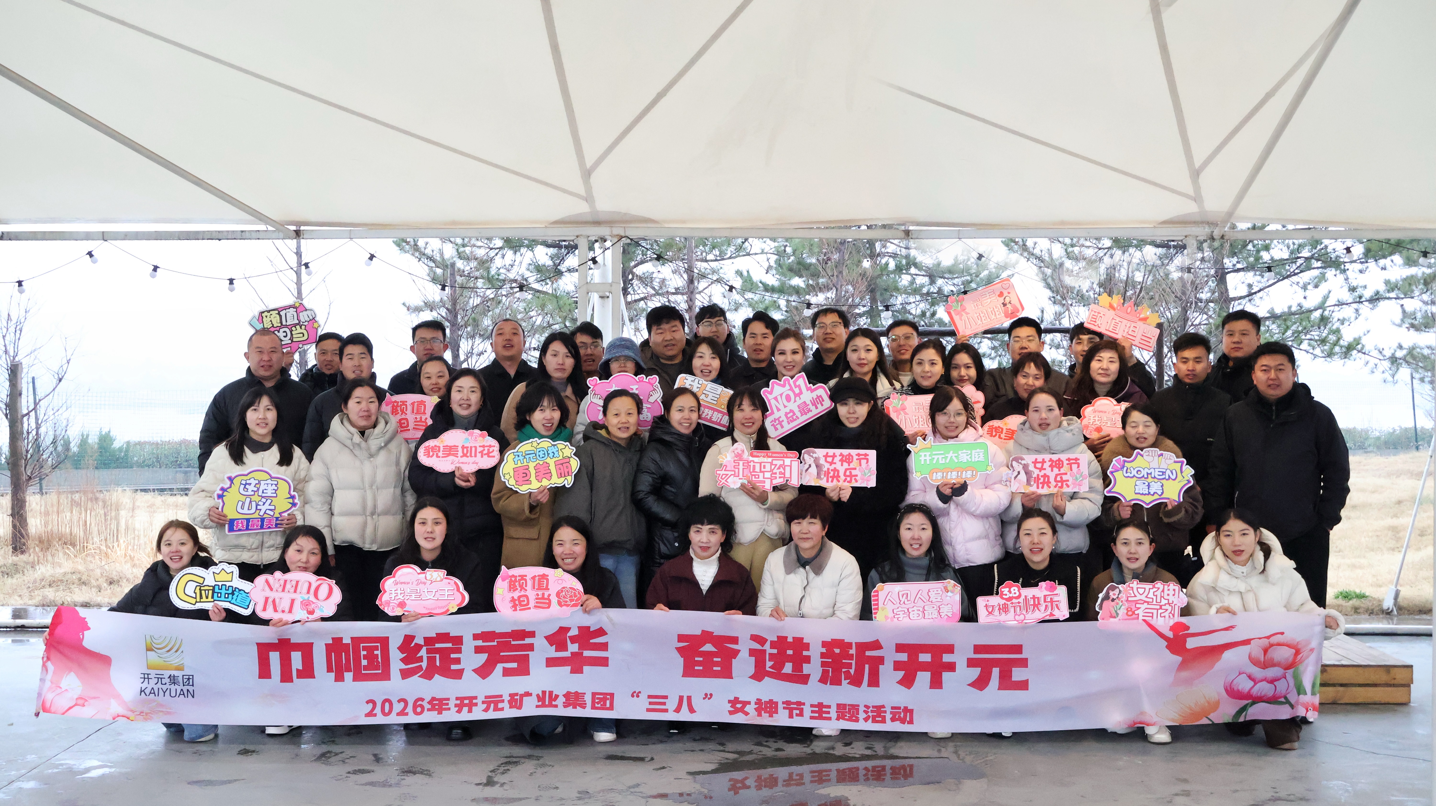 春風十里不如你｜開元集團女神節露營團建活動圓滿舉行